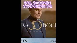 #김호중 #안드레아보첼리 30주년 기념콘서트 세계적인 음악가와 함께 #shorts