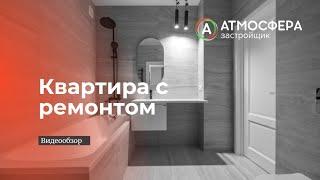 Обзор квартиры с ремонтом