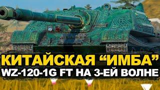 Все танкисты сходят с ума от этого танка - WZ-120-1G FT на аукционе | Tanks Blitz