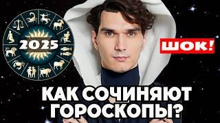 Секреты знаков зодиака: каким гороскопам верить?!