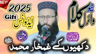 Dhukion K Ghamkhar Muhammad (SAW) | New Naat | Qari Khalid Mujahid | 2025 Ka Advance Viral Kalam