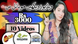 Earn $20 By Watching Videos 2024 | Real App Without Investment | Online Earning in Pakistan@zunash