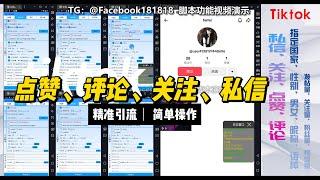 【tiktok精准引流、国际抖音精准筛选】你想要引流方式，精准判断筛选的引流脚本，赶快过来看看！