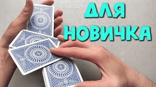 САМЫЙ ПЕРВЫЙ ФЛОРИШ КОТОРЫЙ Я ВЫУЧИЛ | ОБУЧЕНИЕ ФЛОРИШУ | CARDISTRY TUTORIAL