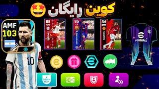 ای فوتبال 24اینجاست!! بلاخره اپدیت ای فوتبال ۲۴موبایل