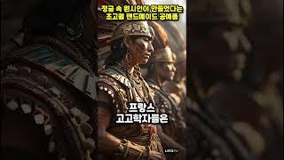 원시민족 폼 미쳤다 #인문학 #미스테리
