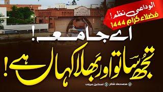 الوداعی نظم | اے جامعہ  | Aye Jamia | #jamiadarululoomkarachi Hammad Shakir | Hira Media