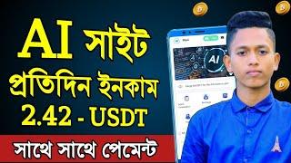 Best Ai income site 2024 | Earn Perday 290 Taka Payment Bkash | Online income bd