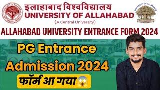 Allahabad University Entrance Form 2024 जारी ।। PG Entrance Admission 2024 ।। फॉर्म आ गया 