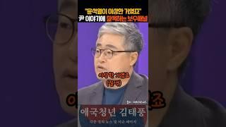 윤석열 이야기에 질색하는 장성철ㅋㅋ