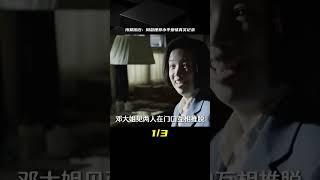周總理和鄧小平的愛情傳說，細節足見兩人情深意長 #中国密探 #案件 #探案 #懸案 #懸疑