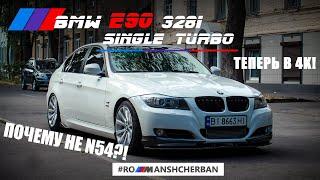 ТЕПЕРЬ В 4K! ПОЧЕМУ Я НЕ КУПИЛ 335i BMW N54/N55 ВМЕСТО СВОЕЙ 328i ДЛЯ SINGLE TOP MOUNT TURBO?!