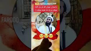 توبه جوان گناهکار و بخشش الله متعال