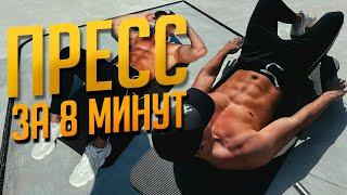 8 MIN. BRUTAL ABS  WORKOUT for 100% Activation -  lower & upper ab BURN | No Equipment