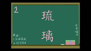 -002-琉璃 Text source 普門品
