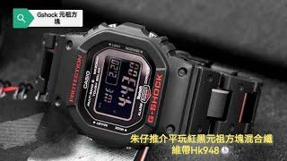 Gshock GW B5600HR 1 紅黑色元祖方塊 朱仔推介平玩G Shock 光動能藍牙電波Hk948⌚