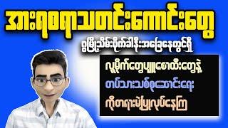 Myanmar's Brave Youth Activists EXPOSE the Truth!