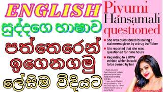 Learn English With Newspapers Build Up Vocabulary, Grammar by Reading Articles For Sri Lankan Pupils