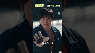 [좀비딸 My Daughter is a Zombie] 1차 티저 예고편