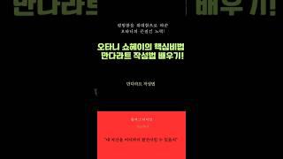 오타니쇼헤이의 만다라트작성법#만다라트#오타니쇼헤이#성공새김#월급쟁이부자들