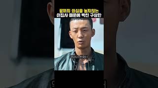 전요환의 충신 #수리남