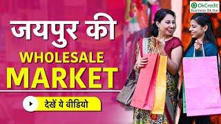 Famous Wholesale Markets of Jaipur | जयपुर की फेमस होलसेल मार्केट्स | Jaipur City Bazaar | OkCredit