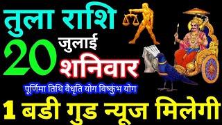 Tula Rashi 20 July 2024 Aaj ka Tula Rashifal Tula Rashifal 20 July 2024 Libra Horoscope 2024