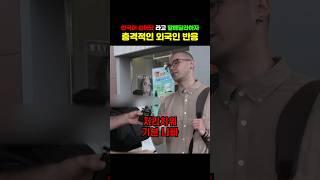 "한국이 싫어요"라고 말해달라하자 외국인들이 보인 충격적 반응