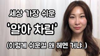 이것만 기억하면 알아차림 쉽게 할 수 있습니다! / 알아차림 / 클래스케이 정화