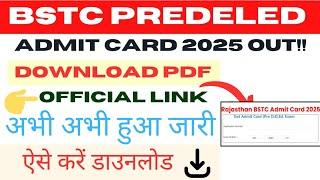 BSTC Admit Card 2025 OUT || How to download BSTC Admit Card 2025 #bstcadmitcard2025