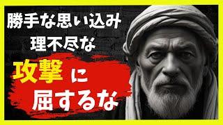 【幸福への近道】10分でポジティブ思考に導くことば集【先人の教え】【モチベーションアップ】