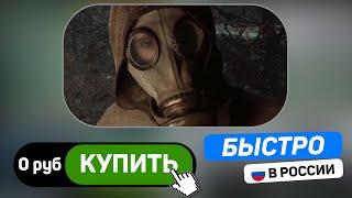  Как купить S.T.A.L.K.E.R. 2: Heart of Chernobyl в России Steam. Лучшая способ на покупку Сталкер 2