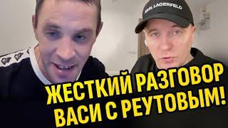 ЖЕСТКИЙ РАЗГОВОР РЕУТОВА С ВАСЕЙ / ДМИТРИЙ СЕРОВ (ХОЧУ ПОЖРАТЬ ТВ)