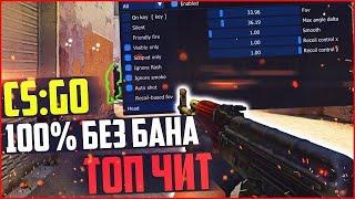 Читы на CS:GO слив приватного чита 2022