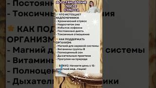 Как восстановить здоровье после стресса? Всё о надпочечниках #здоровье #антистресс #восстановление