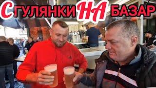 САМЫЙ КРУТОЙ БАЗАР В ГЕРМАНИИ / ОТМЕТИЛИ ДЕНЬ РОЖДЕНЬЯ / ВЛОГ / #юмор