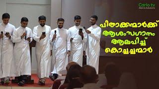 Festal Greetings Song by Young Priests of Kothamangalam