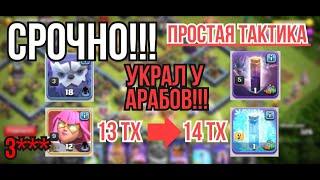 ЛУЧШИЙ ПРОСТОЙ МИКС! 12ТХ 13ТХ 14ТХ 15ТХ Йети + Суперлучница, clash of clans супер луки клеш