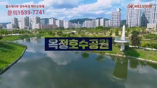 힐스테이트 양주옥정 파티오포레 1533-7741