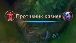 ЛИГА ЛЕГЕНД ОБУЧЕНИЕ С НУЛЯ часть 1. League of Legends (LoL)