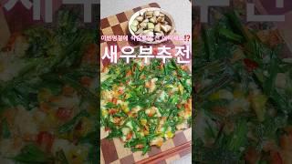 명절에 새우부추전 어떠세요레시피 댓글에‼️#shorts