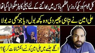 War Started Between Ali Amin And Maryam Nawaz | PTI Jalsa Islamabad | AliZai analysis