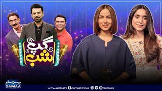 Gup Shab With Vasay Chaudhry | Nimra Khan | Saima Khokhar | Iftikhar Thakur | Samaa TV