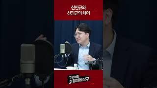 신인규와 신인균의 차이