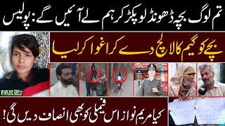 Kia Maryam nawaz IS Family ko Bhi Insaf Den gi | Pak247News