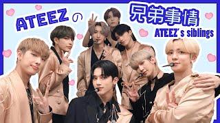 【日本語字幕/eng sub】ATEEZの兄弟事情！【ATEEZ's siblings】