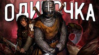 ПУТЬ ОДИНОКОГО ВОИНА в Battle Brothers Legends