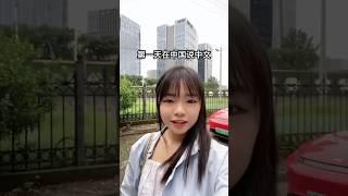 大家觉得我的说中文怎么样？ #留学生 #越南 #中国 #苏州