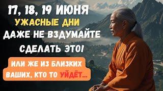 ОПАСНЫЕ ДНИ — 17, 18, 19 ИЮНЯ. Пожилым — Не Делать ЭТО. Последствия Могут Быть Фатальными
