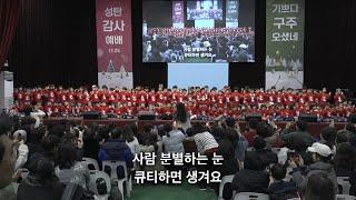 성탄축하행사 (휘문채플) | 241225